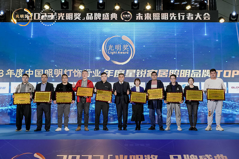 榮耀時刻，光明登榜|澳克士智能照明榮獲“十大星銳家居照明品牌”
